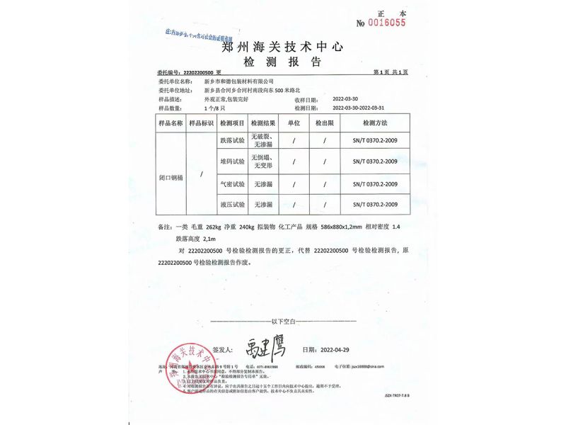 海關檢查報告